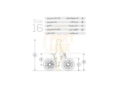 تصویر دوچرخه پورت لاین مدل چیچک سایز 16